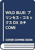 WILD BLUE (プリンセス・コミックスDX カチCOMI)