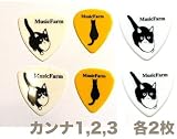 MusicFarm オリジナルピック カンナ3種類 各2枚ずつの6枚セット