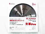 ゼノア純正チップソー 矢車Pro 230mm・36枚刃 2枚入【草刈刃・刈払機用・草刈機用】
