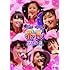 スマイレージ「スマイレージ ライブツアー2012秋 ~ちょいカワ番長~(DVD)」