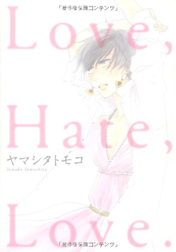 『Love,Hate,Love.』1巻