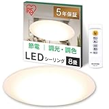 アイリスオーヤマ LED シーリングライト 調光調色タイプ ~8畳 リモコン 4000lm CL8DL-5.0