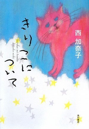 きりこについて きりこについて