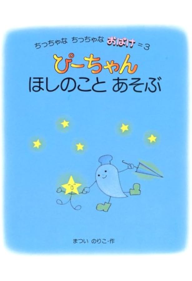 【初版】ぴーちゃんの歌 初版】ぴーちゃんの歌