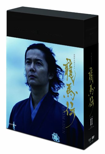 龍馬伝　DVD NHK大河ドラマ 龍馬伝 完全版 DVD BOX-2(season 2) | 中村隼人