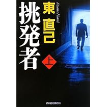 鈴蘭 (ハルキ文庫 あ 10-18) | 東 直己 |本 | 通販 | Amazon