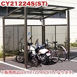 サイクルプラザII型(間口2356mm) CY21224S(ST)