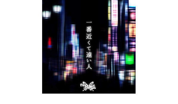 Amazon Music The Raid の一番近くて遠い人 Amazon Co Jp