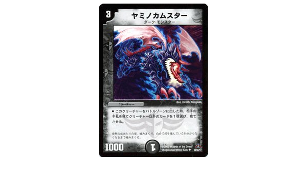 Amazon デュエルマスターズ ヤミノカムスター Dm31 028uc 戦国編４ トレカ 通販