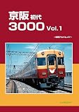 京阪初代3000Vol.1: 車両アルバム47