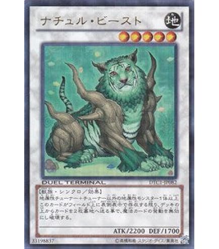 Amazon.co.jp: 遊戯王カード 【ナチュル・ビースト】【ウルトラレア