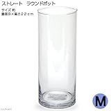 ストレート ラウンドポット M