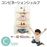 コンビネーションシェルフ(ドリドリ)doridori 選べる10タイプ 収納棚 本棚 if51-60 (Cタイプ（幅40cm）)