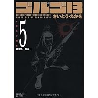 Amazon.co.jp: ゴルゴ13 (Volume1 ビッグ・セイフ作戦) (SP
