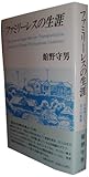 ファミリーレスの生涯―白血病になった正人の葛藤 (マイブック・シリーズ)