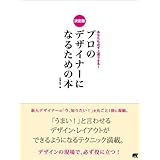 ファッションデザイナーになるには 時代感覚を研ぎ澄ませて ファッション を描く なるにはbooks 武藤 直路 本 通販 Amazon