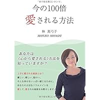 ä»ã®100åæãããæ¹æ³