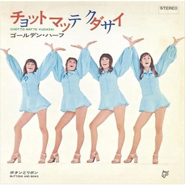 Amazon.co.jp: ゴールデン・ハーフでーす: ミュージック