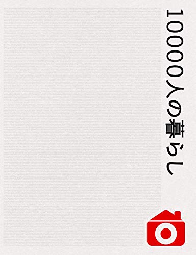 RoomClip商品情報 - RoomClip 10000人の暮らし