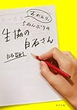 おかえり。５ねんぶりの生協の白石さん