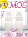 MOE (モエ)2020年1月号 [雑誌] (北欧 しあわせの魔法 |とじこみ付録 リサ・ラーソン お守りシール(A4サイズ))
