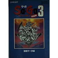 Amazon.co.jp: Sa・Ga3 完全クリア編: 時空の覇者 完結編 (SQUARE