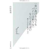 �u�H����������Ă��o�C�g�͌ق��ȁv�Ȃ�đ�ԈႢ (�����АV��)�ւ���ꂽ�����q���r�R�c�^��