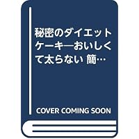 マドモアゼルいくこの秘密のケーキづくり | マドモアゼルいくこ |本