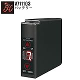 快適ウェア用バッテリー 村上被服v711103