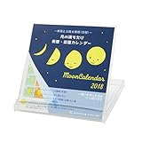 グリーティングライフ 2018年 月の満ち欠け (西暦/旧暦対応)カレンダー FD C-978-mp