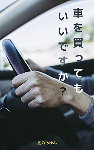 発達障害東京一人暮らし 初小説kindle出版しました