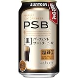 パーフェクトサントリービール 黒 350ml 24本【限定】【うまい黒ビールの糖質ゼロ】[サントリー ビール]