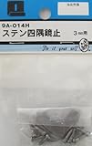 ビーバー(BEAVER) ステン四隅鏡止 9A014H