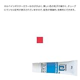アーテック ホルベイン ポスターカラー 11ml 10971 バーミリオン
