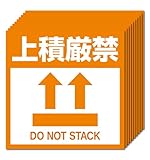 荷札シール 上積厳禁 5cm×5cm 100枚 防水 耐水 耐油 強粘着 正方形 英語併記 NYANDELMO ND-0254-R05-D