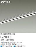 AW55712 ダクトレール