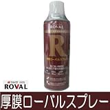 ローバル株式会社 厚膜ローバルスプレー [420ml] ジェットスプレー・厚膜・強噴射・塗る亜鉛めっき・溶融・さび止め