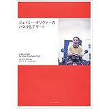 ジェイミー・オリヴァーのパスタ&デザート