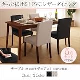 ダイニングセット 5点セット(テーブル+チェア4脚) 幅150cm テーブルカラー：ブラウン チェアカラー：ブラック×ホワイト さっと拭ける PVCレザー(合皮)ダイニング fassio ファシオ【代引不可】 生活用品 インテリア 雑貨 イ
