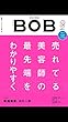 BOB 2018年5月号: 新規集客、次の一手