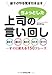 部下のやる気を引き出す 上司のちょっとした言い回し―――聞き方・褒め方・頼み方・伝え方・叱り方…すぐに使える150フレーズ 部下のやる気を引き出す 上司のちょっとした言い回し―――聞き方・褒め方・頼み方・伝え方・叱り方…すぐに使える150フレーズ
