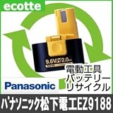 【お預かり再生】 パナソニック EZ9188 9.6V 電池パック セル 詰め替えサービス 1個 【6ヶ月保証付き】 Hタイプ バッテリー 交換 充電