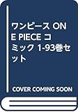 ワンピース ONE PIECE コミック 1-93巻セット