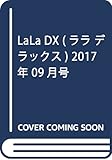 LaLaDX(ララデラックス) 2017年 09 月号 [雑誌]
