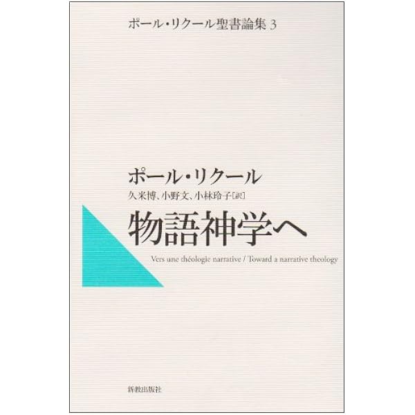 【中古】 リクール読本/法政大学出版局/鹿島徹 サルトル読本 | 法政大学出版局