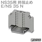フェニックスコンタクト E/NS 35 N (1個) 端子保護用 終端止め NN