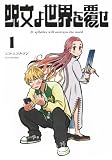 呪文よ世界を覆せ(1) (KCデラックス)