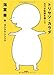 トリセツ・カラダ トリセツ・カラダ