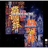 怒首領蜂II/怒首領蜂 サウンドトラック