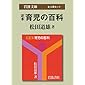 定本育児の百科 (岩波文庫)〔全3冊セット〕